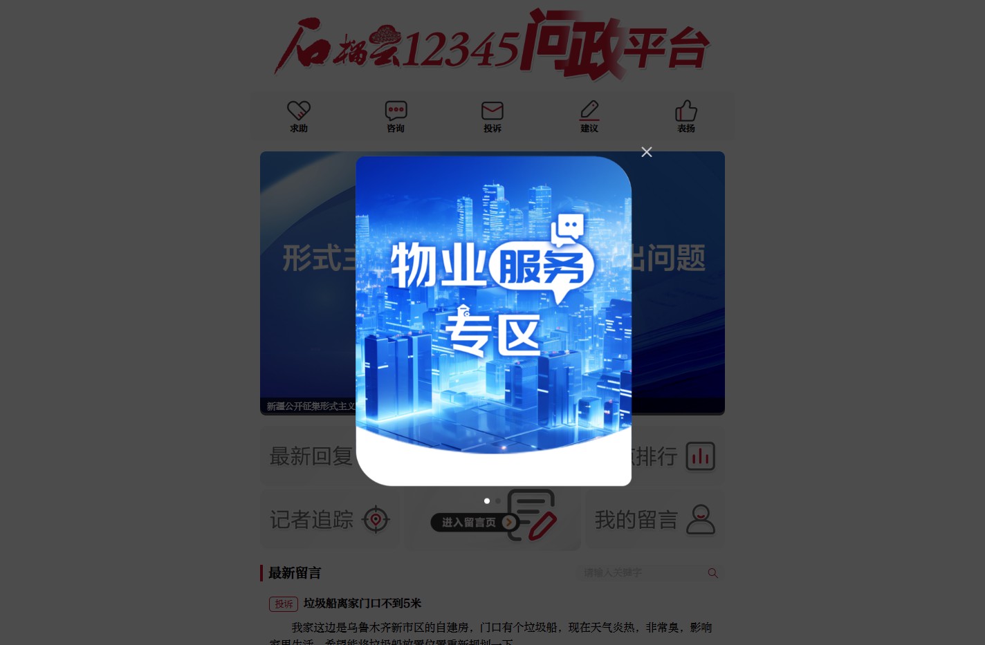 石榴云12345问政平台