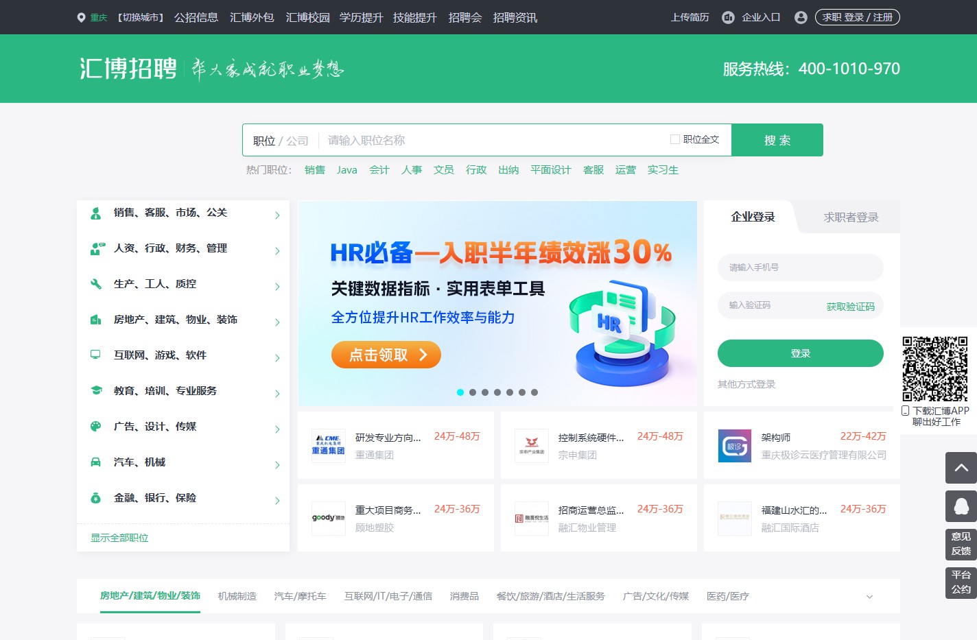 汇博招聘