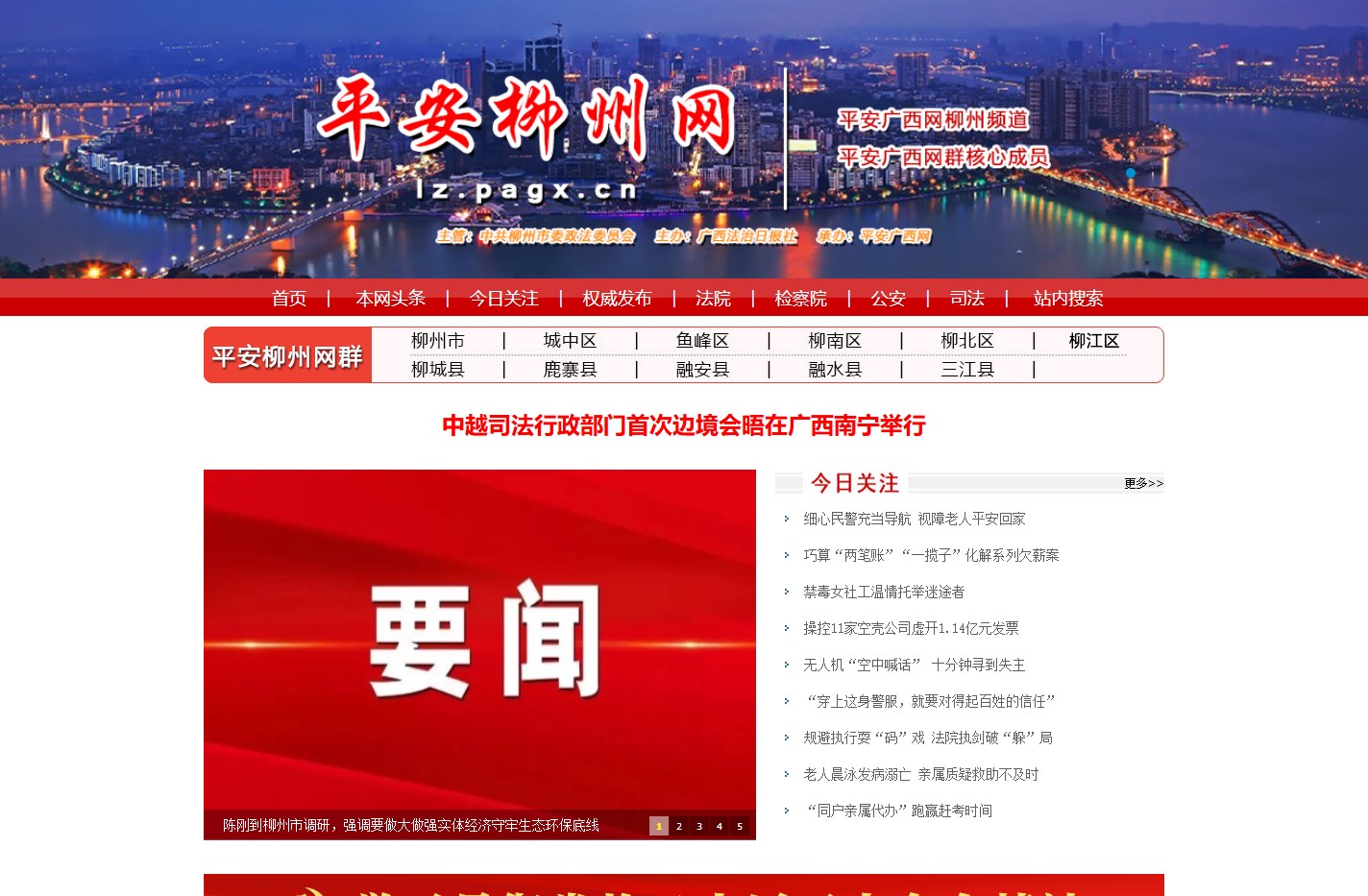 平安柳州网