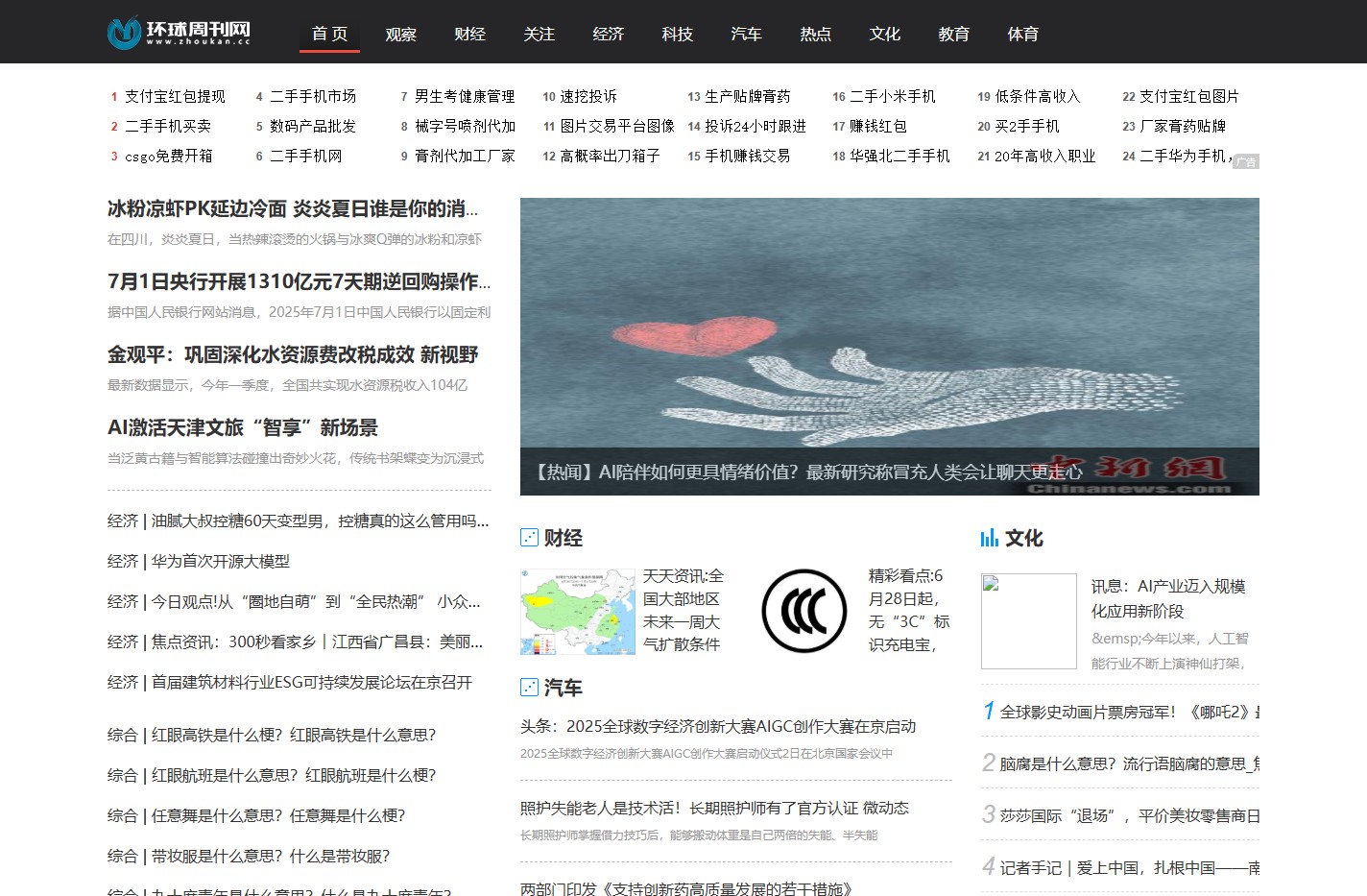 环球周刊网