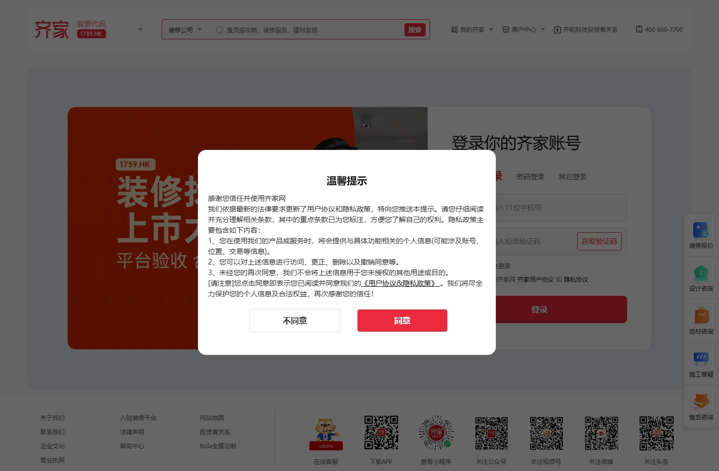 登录 - 齐家网