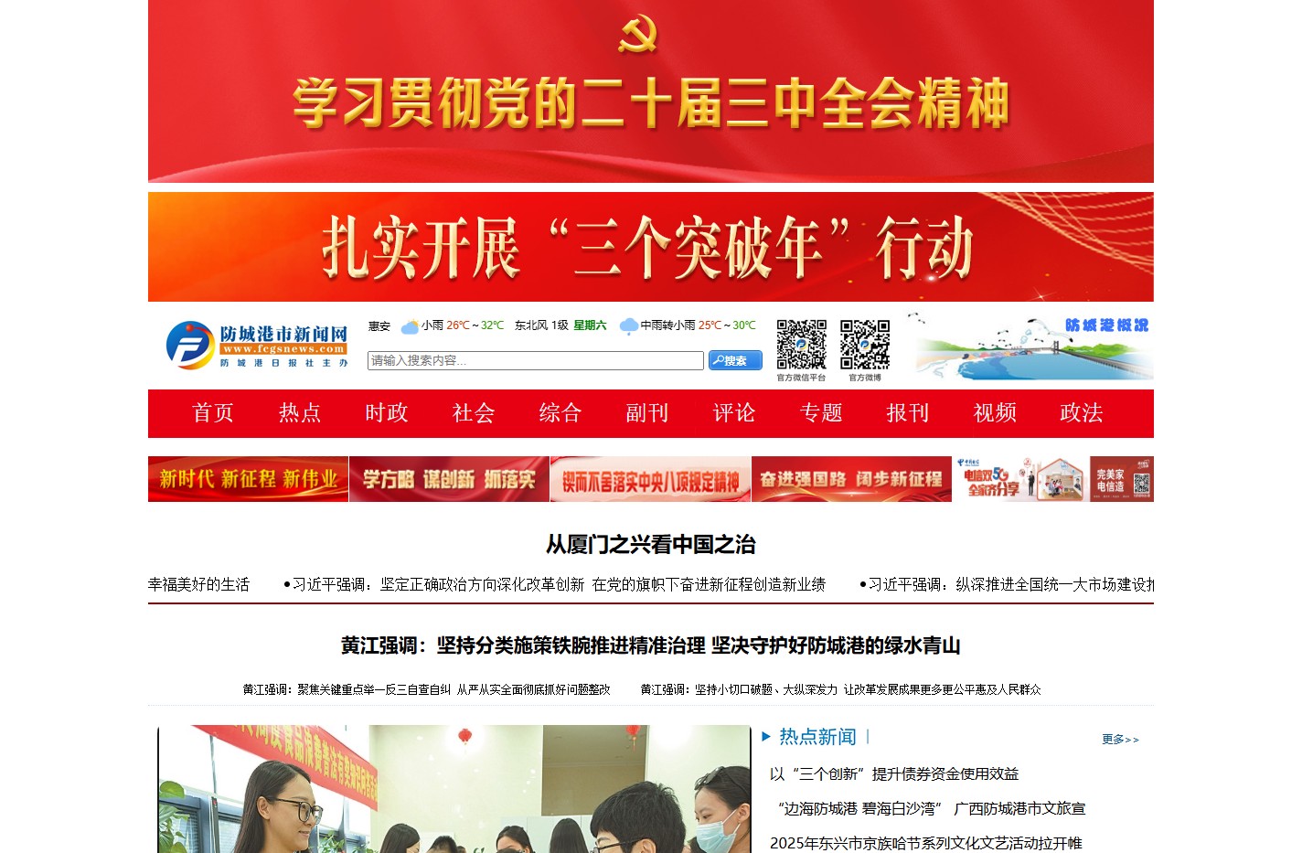 防城港市新闻网 - 防城港新闻门户网站 - www.fcgsnews.com