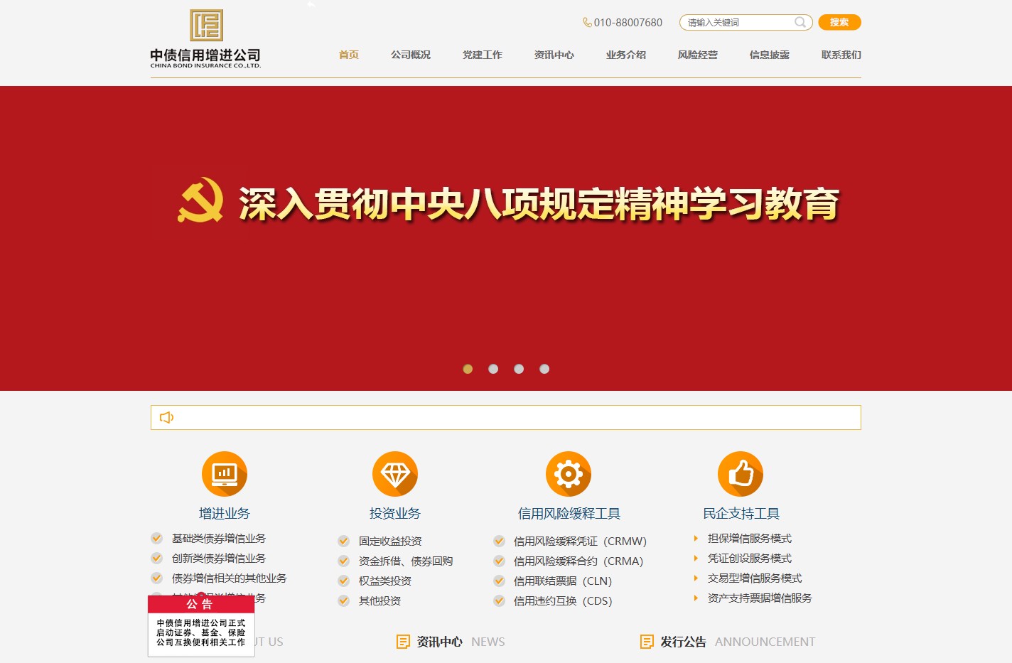 中债信用 | 中债信用增进投资股份有限公司