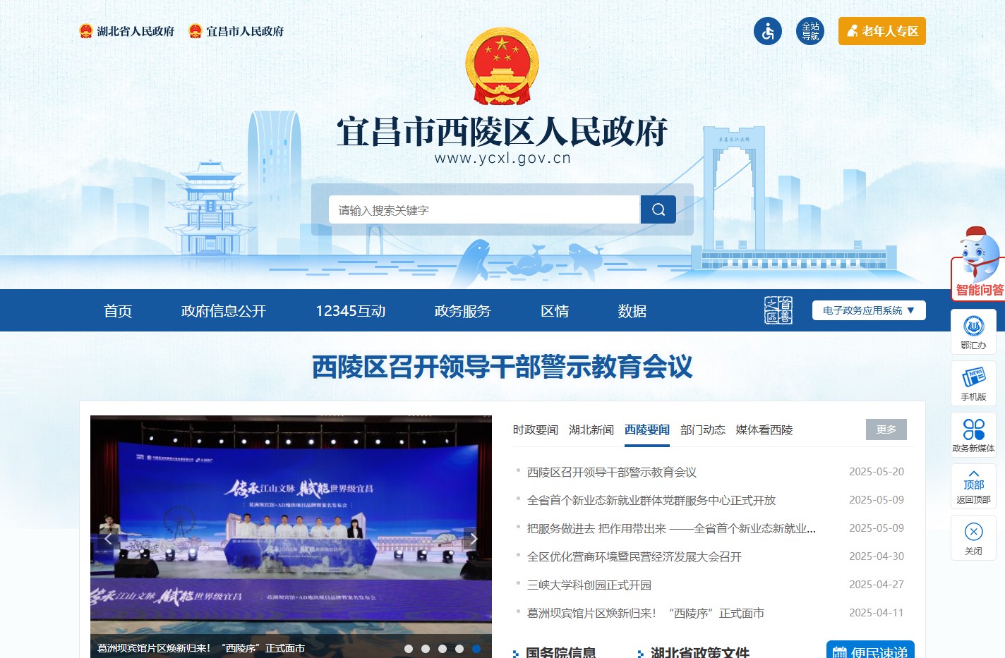 宜昌市西陵区人民政府