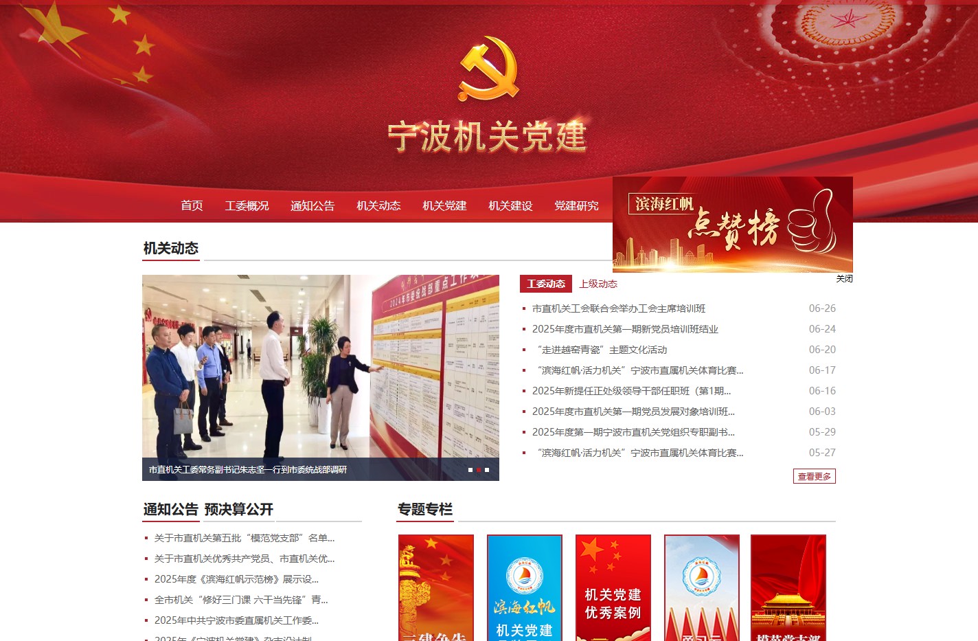 宁波机关党建网