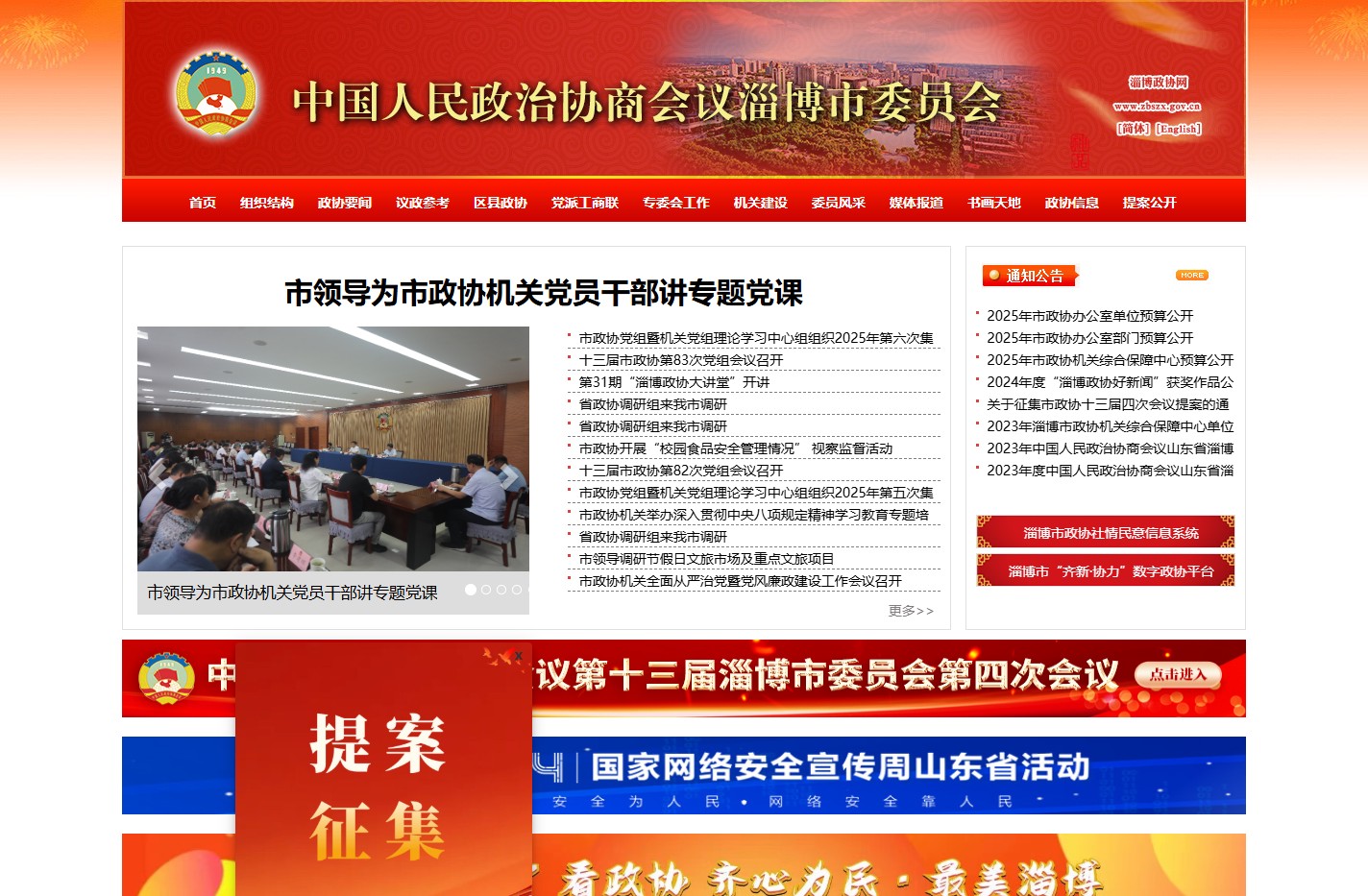 淄博市政协官方网站
