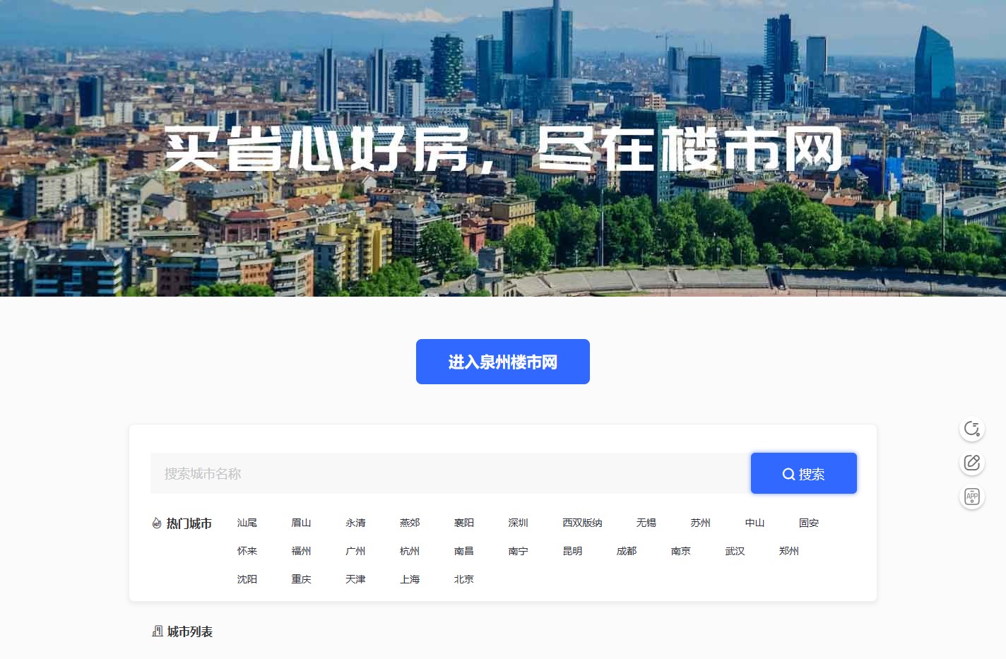楼市网_新房特卖-房地产门户网站
