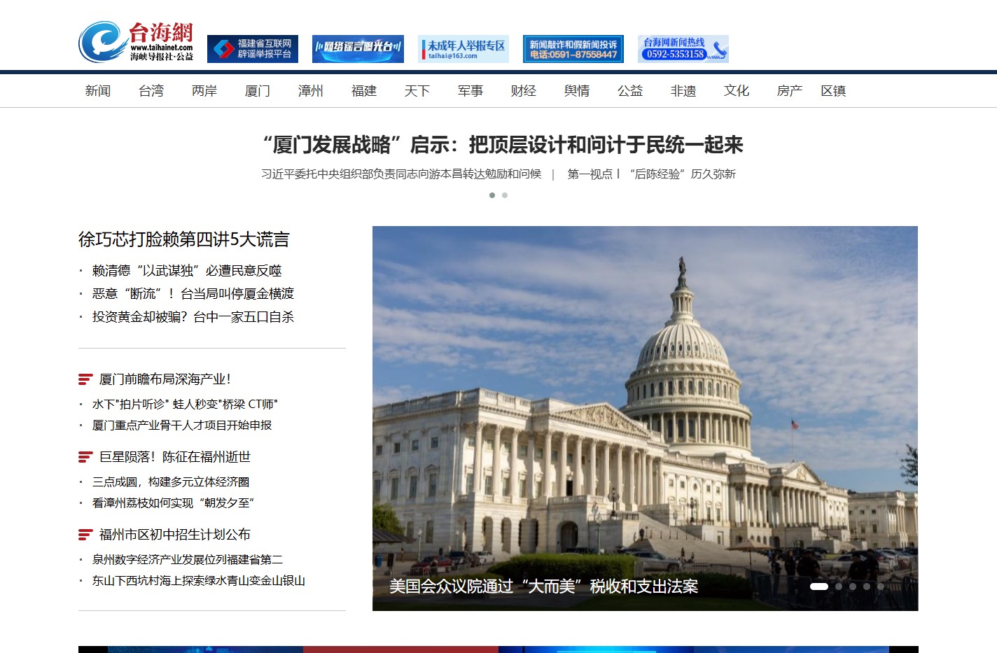 台海网 >> 首页 --- 台海局势,两岸关系,台湾新闻,福建新闻,厦门新闻,漳州新闻,泉州新闻,厦门微公益