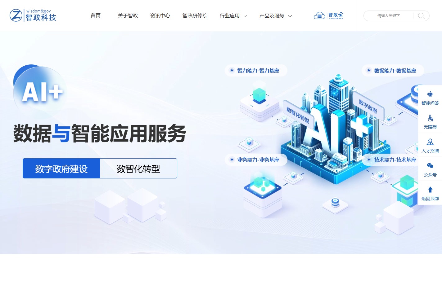 南京智政大数据科技有限公司
