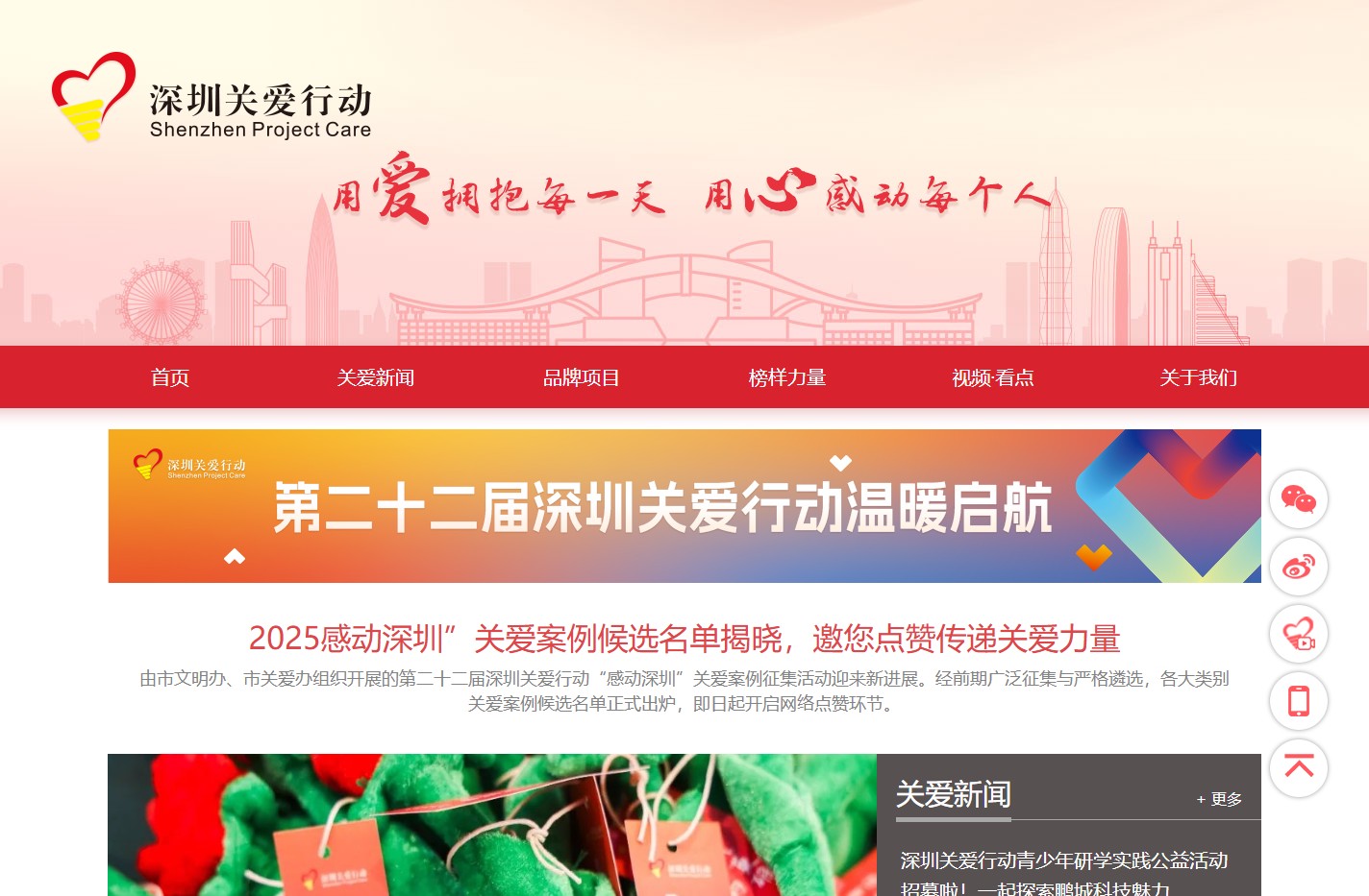 深圳关爱网—深圳公益门户，传递深圳公益资讯，推动深圳关爱行动