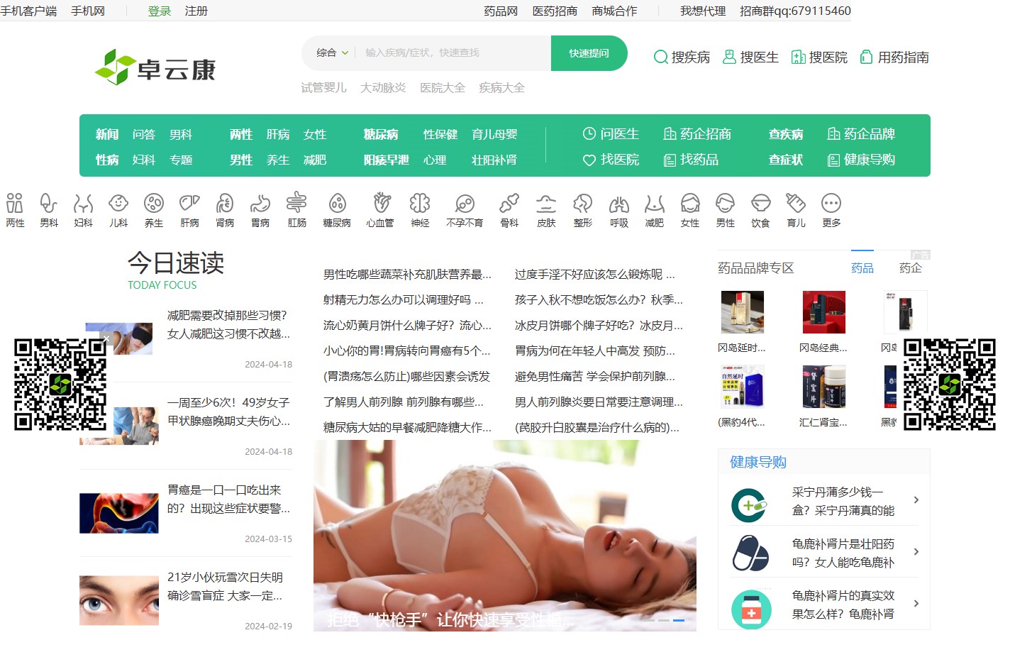 卓云康健康网_一站式医疗医药咨询与在线健康咨询服务平台