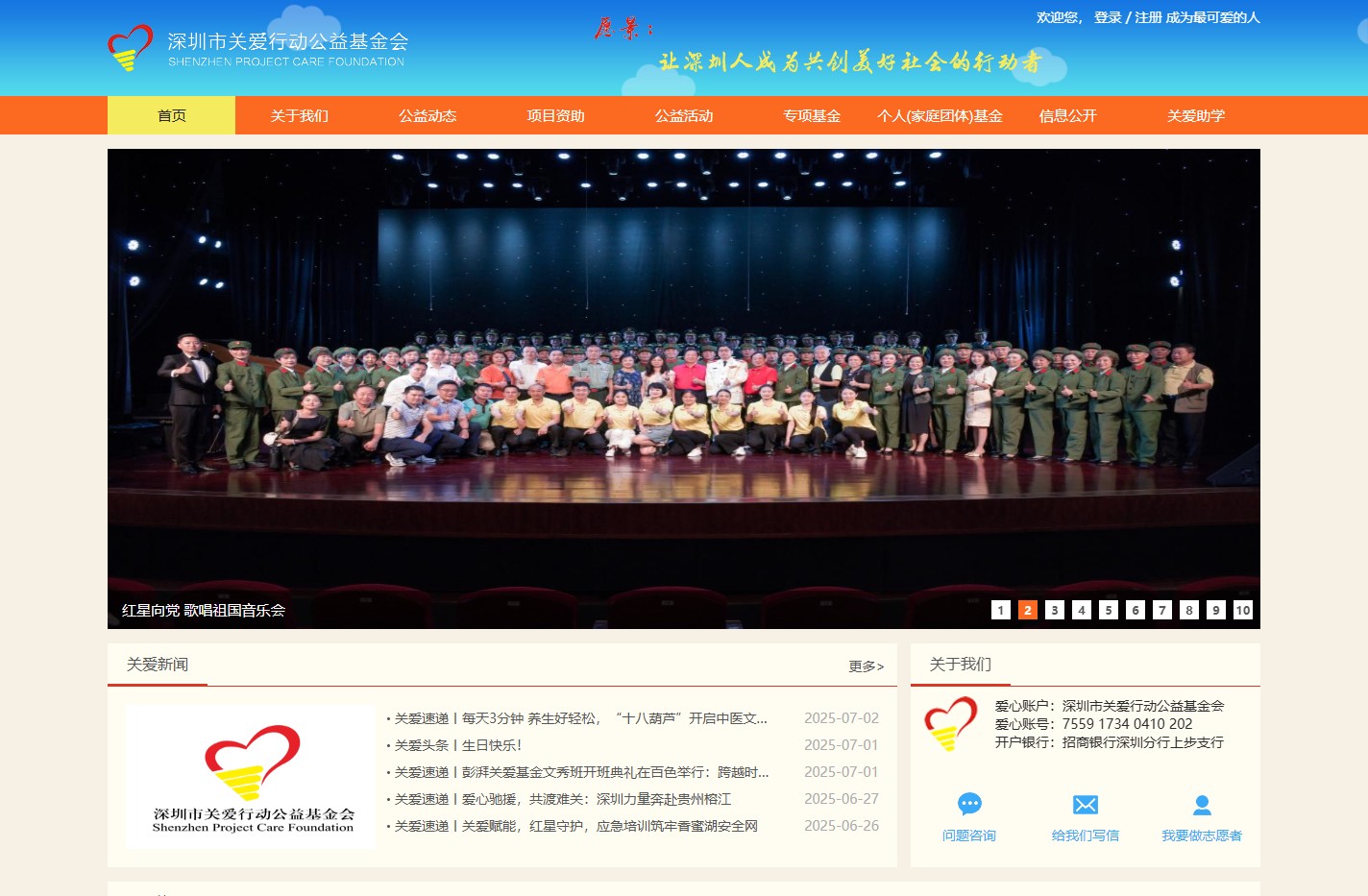 首页 - 深圳市关爱行动公益基金会