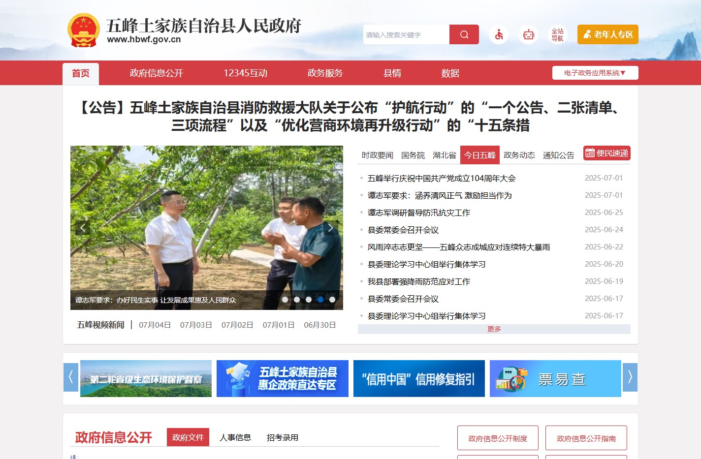 五峰土家族自治县人民政府