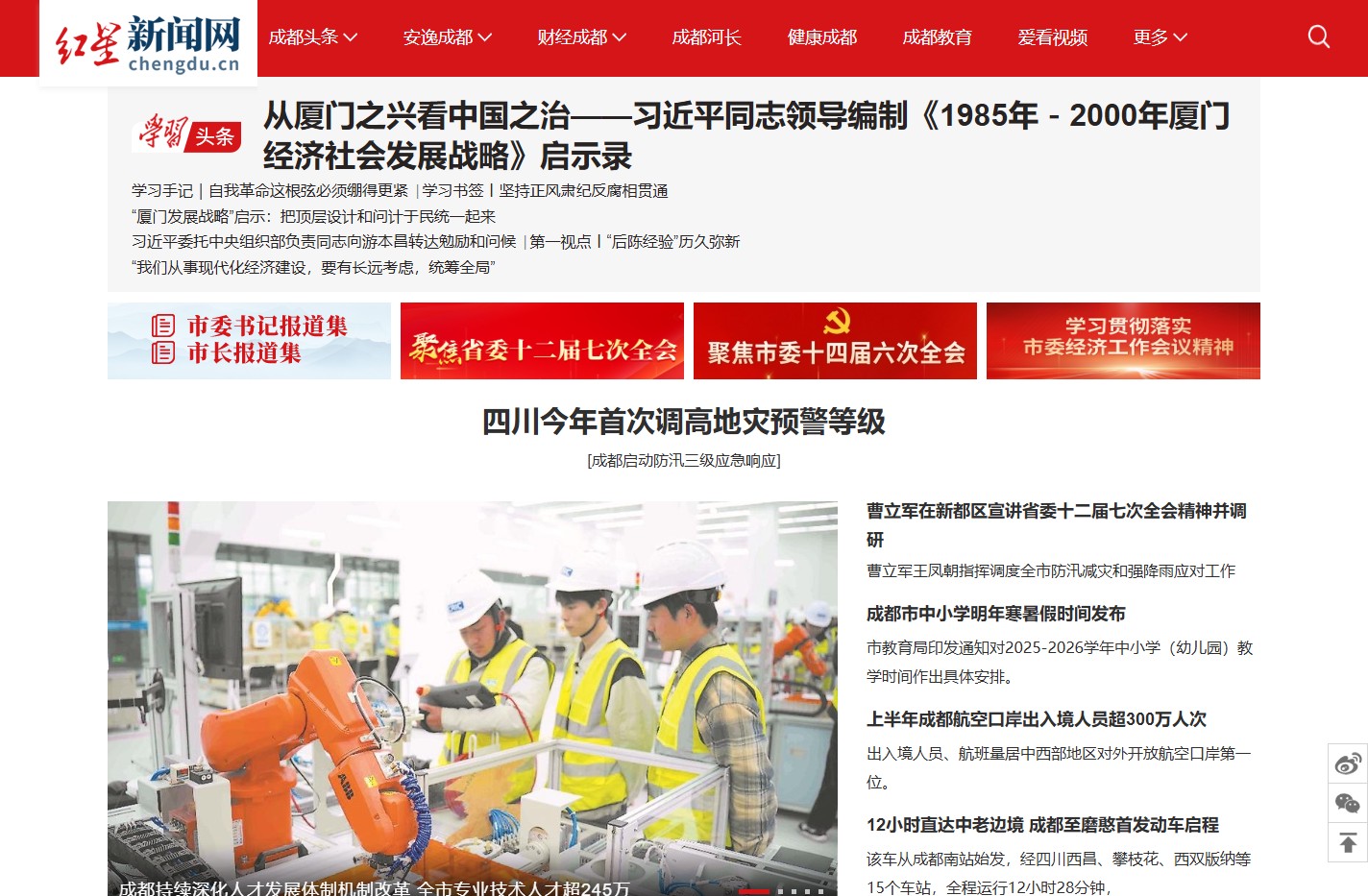 红星新闻网