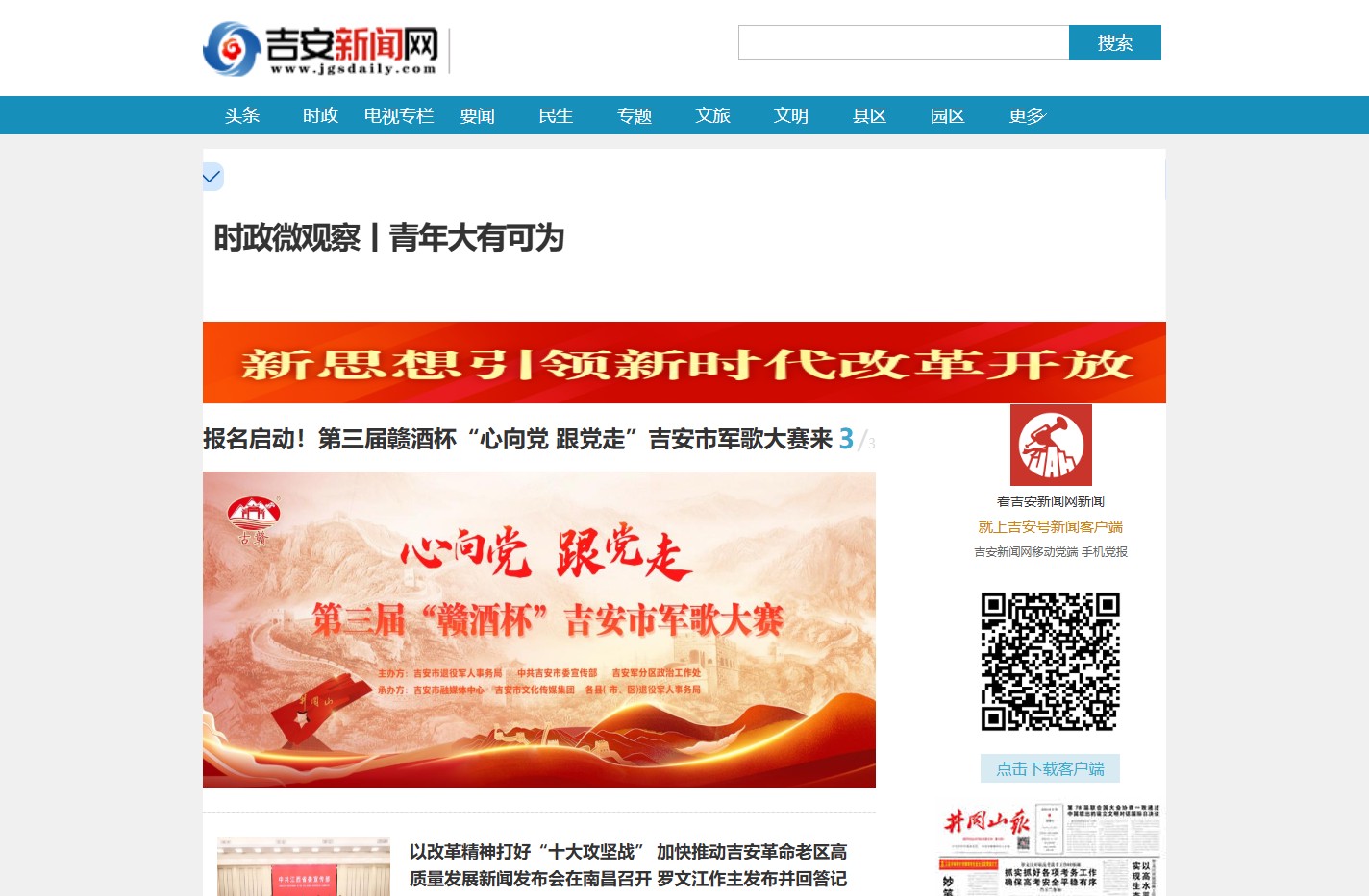 吉安新闻网