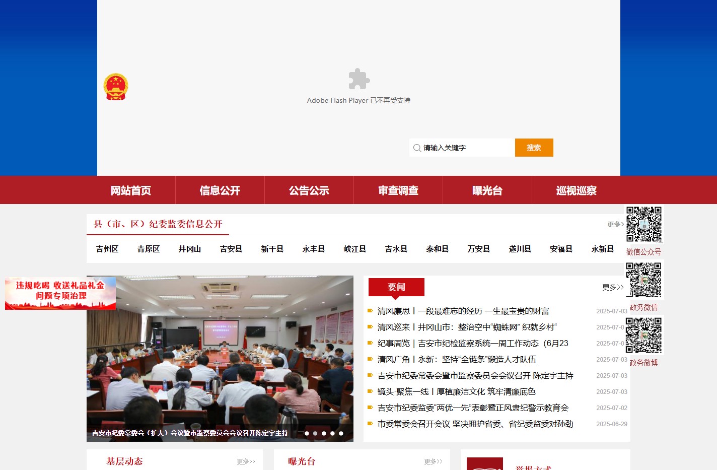 吉安市纪委市监委