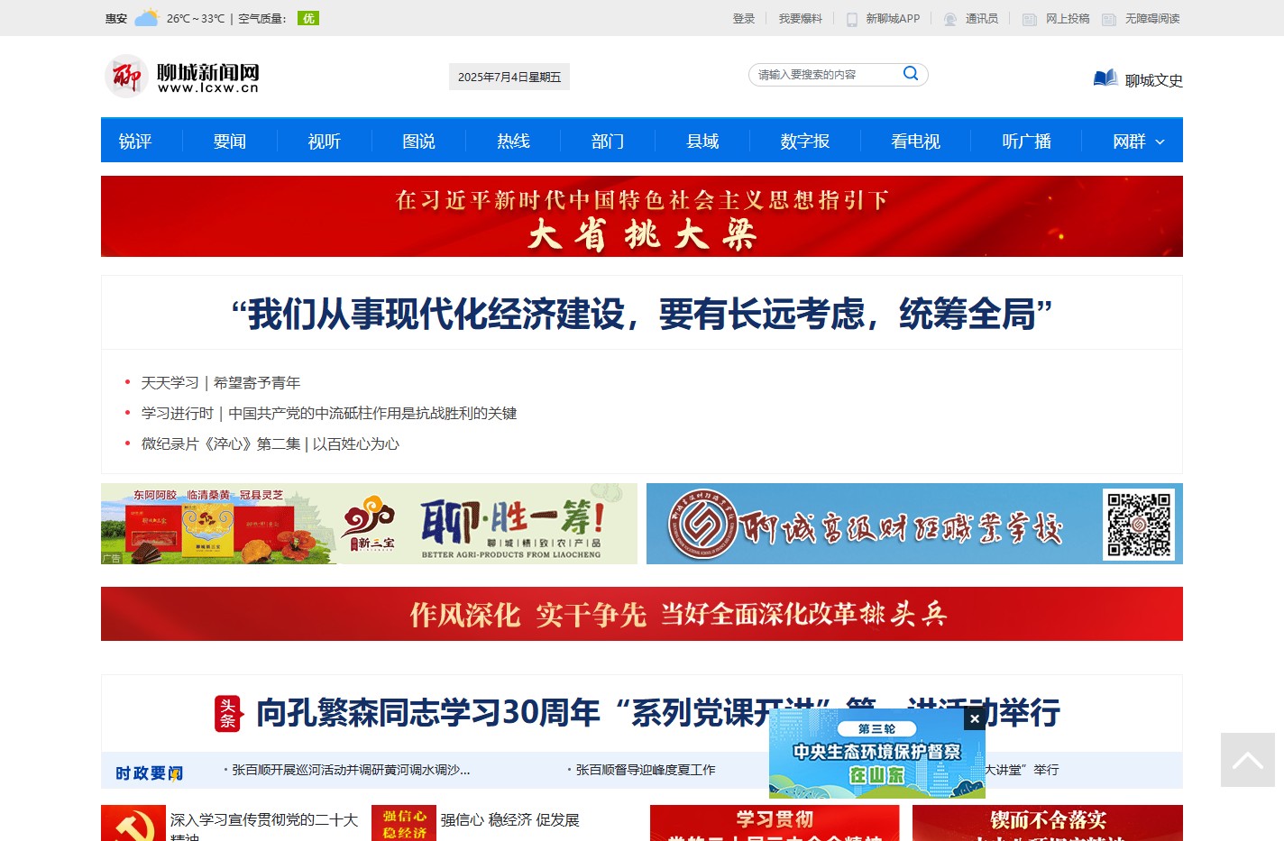 聊城新闻网_聊城门户网站_聊城市新闻传媒中心官网