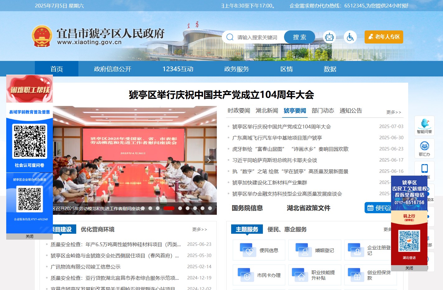 宜昌市猇亭区人民政府