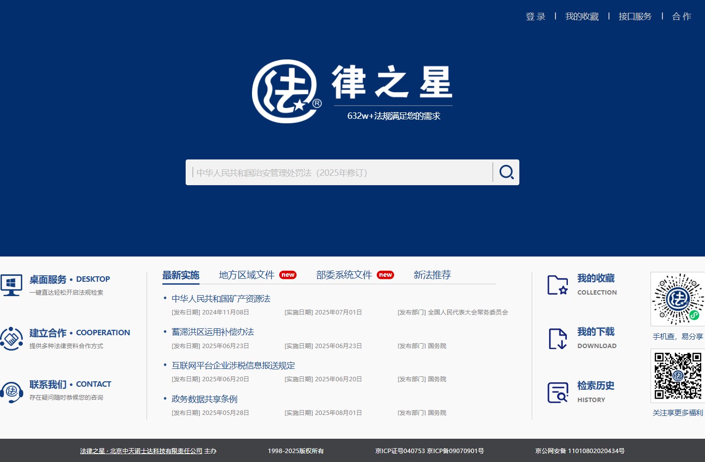 法律之星-法律法规数据库-法律法规检索-法规查询-查法律-法规库