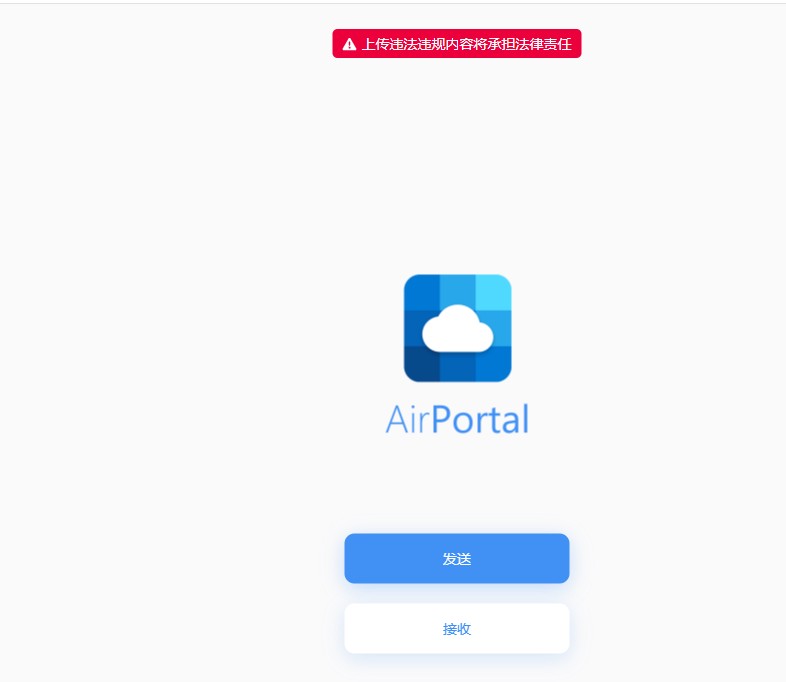AirPortal 空投快传