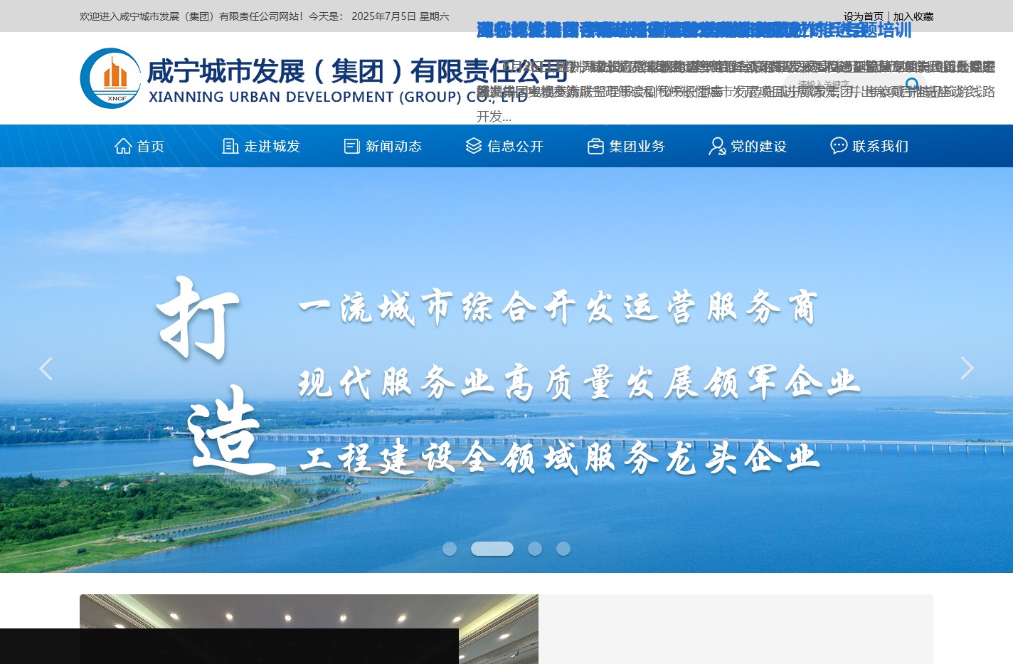咸宁城市发展（集团）有限责任公司