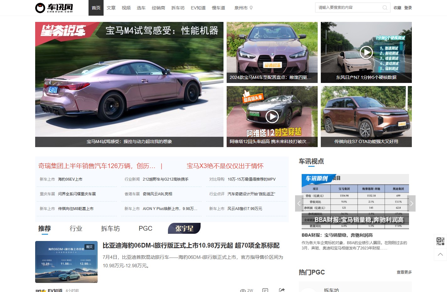 车讯网-值得信赖的汽车网站