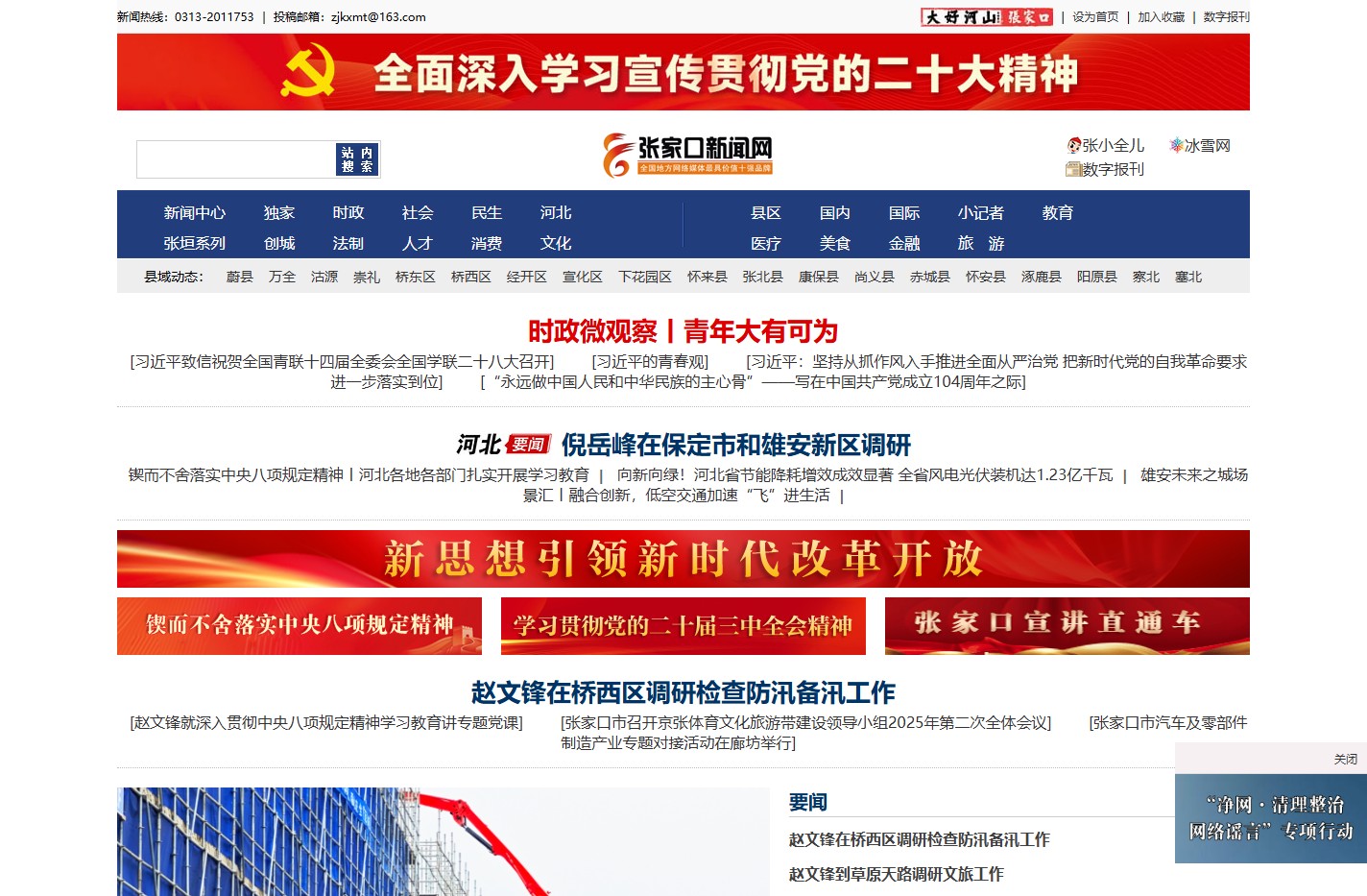 张家口新闻网