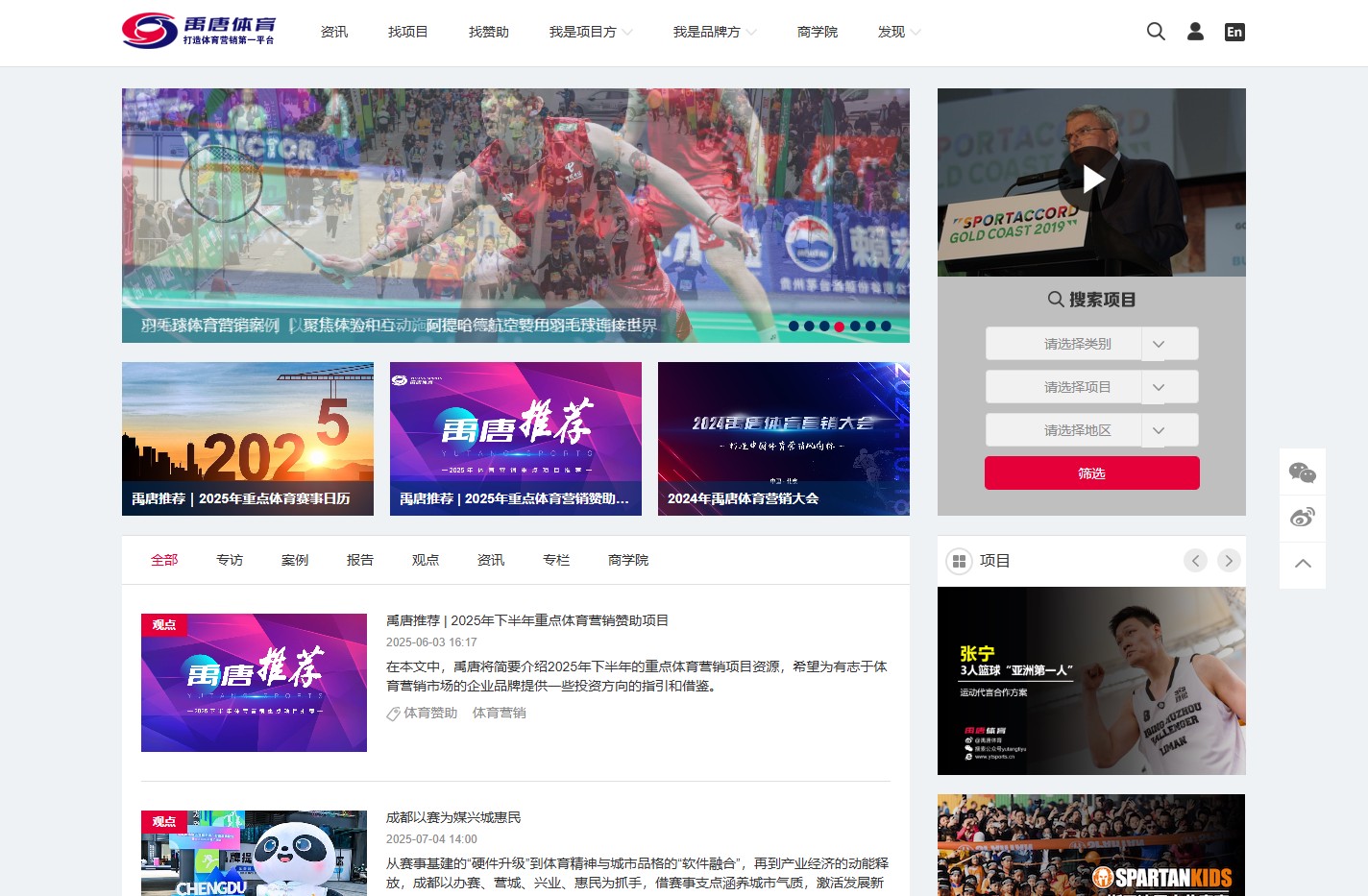 禹唐体育|打造体育营销第一平台|全球知名的体育营销服务商|体育营销|体育赞助|体育咨询|体育数据|体育交易