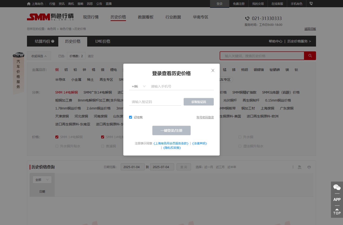 历史价格_金属价格_上海有色网
