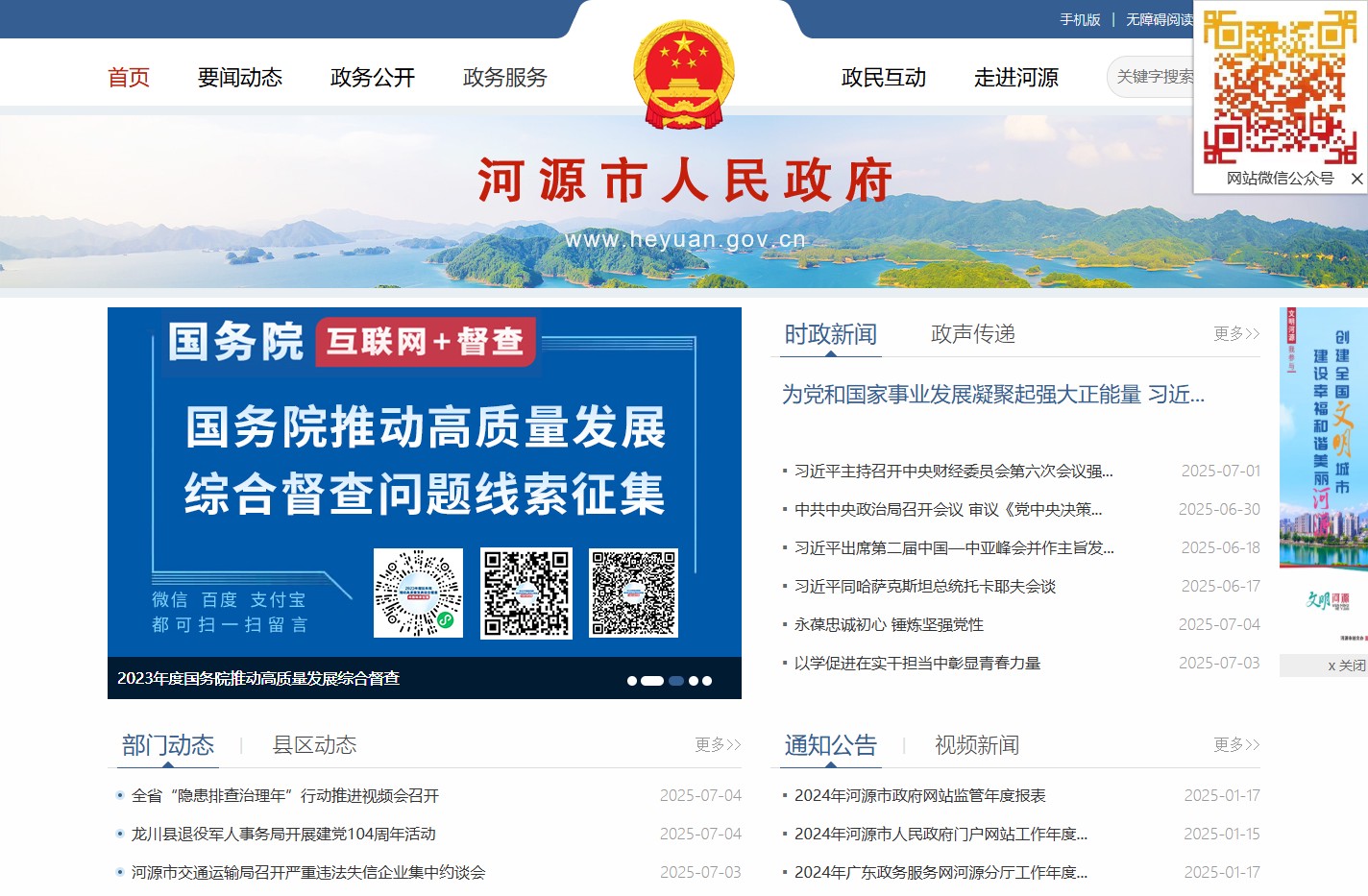 河源市人民政府门户网站