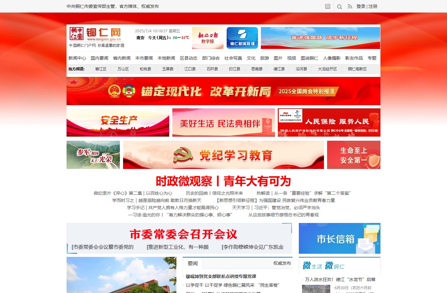 铜仁网_铜仁市综合门户网 - 官方媒体权威发布