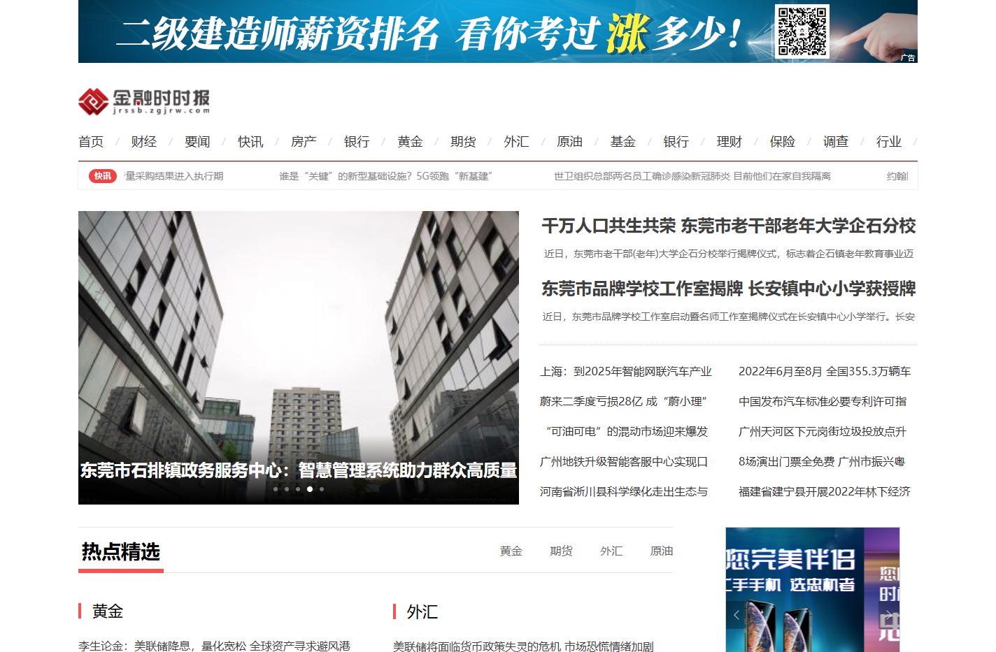 金融时时报