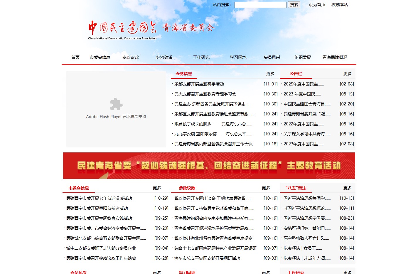 中国民主建国会青海省委员会