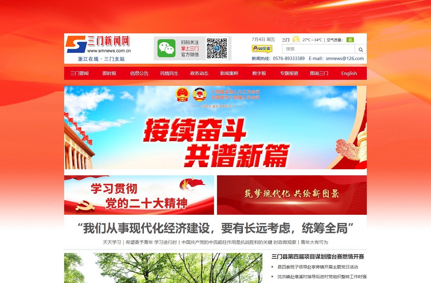 三门新闻网