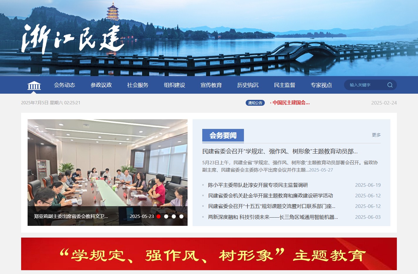 浙江民建