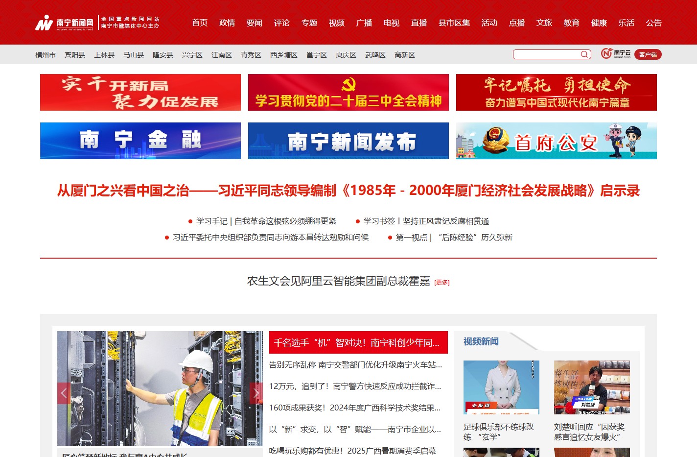 南宁新闻网