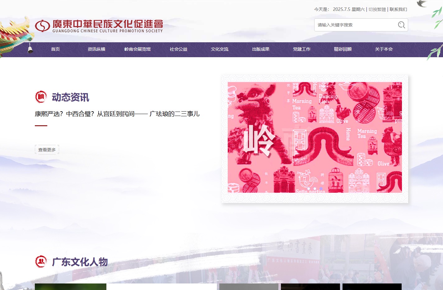 广东中华民族文化促进会