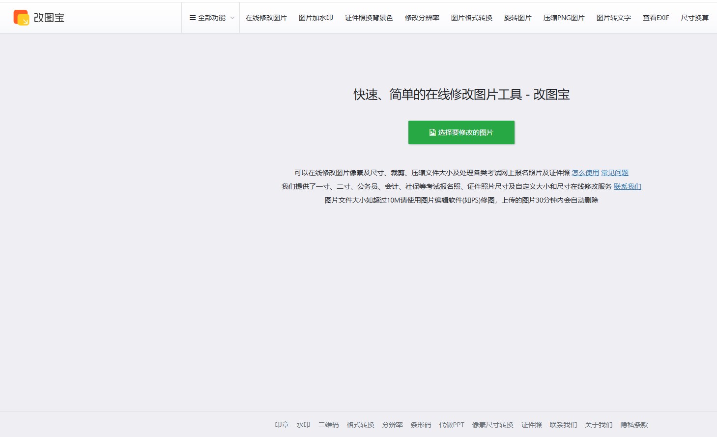 改图宝