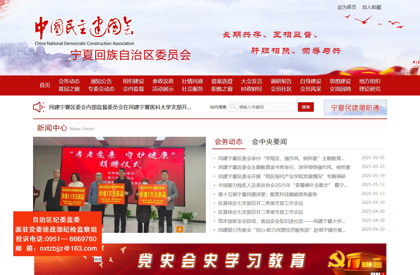 中国民主建国会宁夏回族自治区委员会