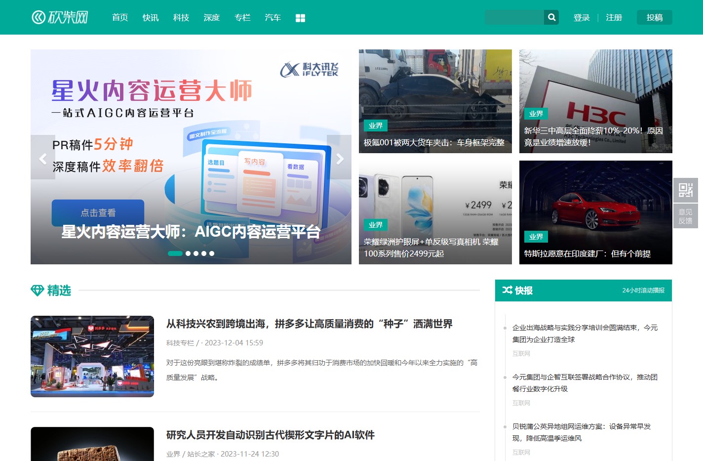 砍柴网-探索科技与商业的逻辑