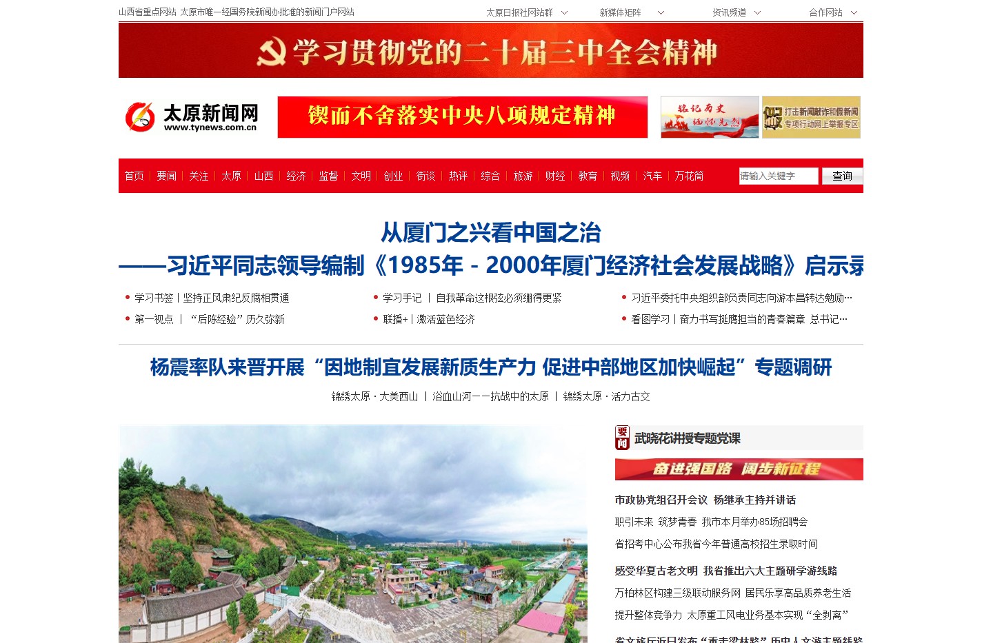 太原新闻网