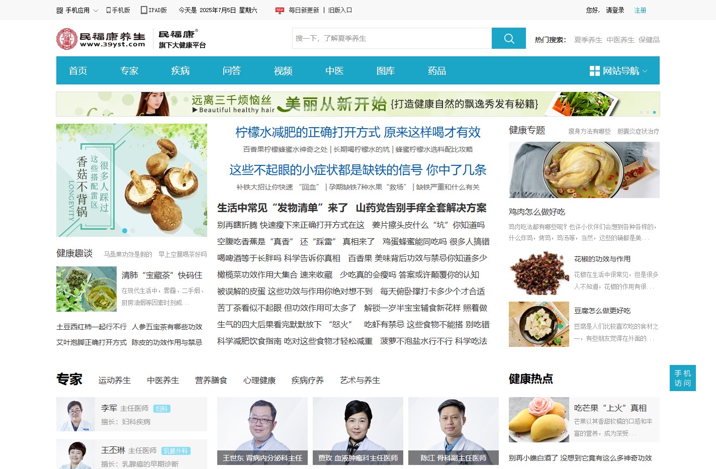 民福康养生_医疗健康科普与在线健康内容服务平台