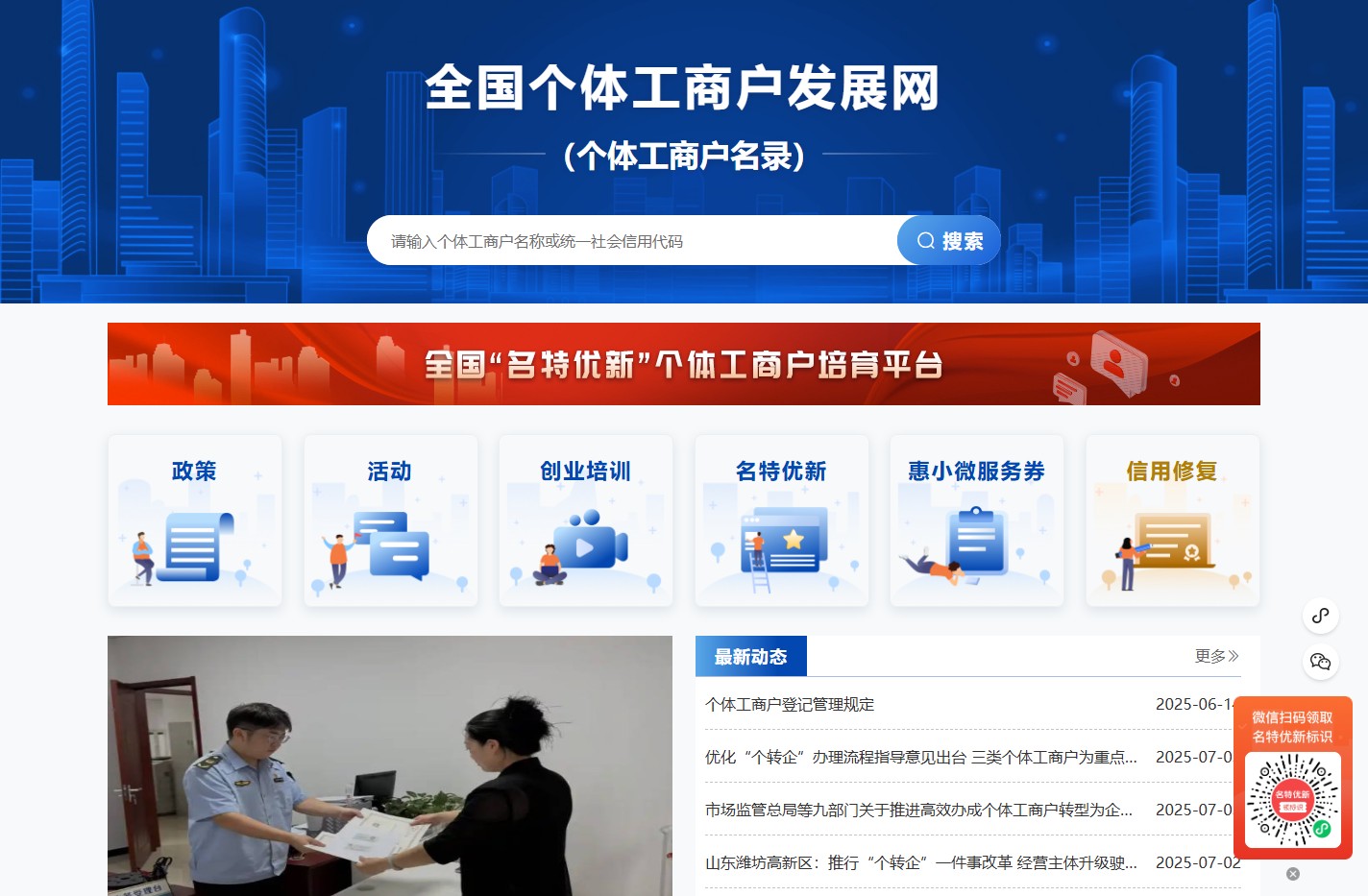 全国个体工商户发展网