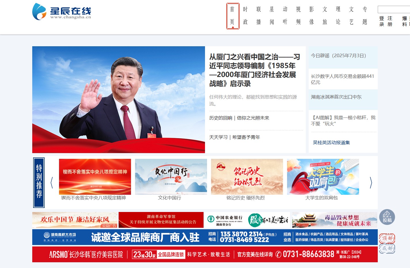 星辰在线 长沙网 长沙新闻网 长沙新闻门户