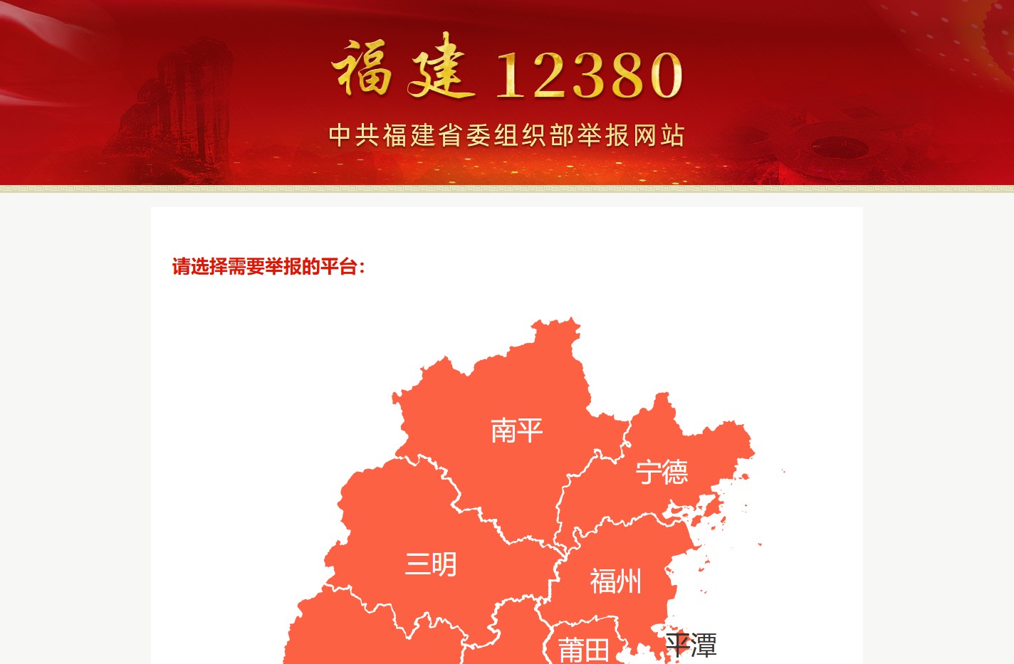 福建省12380举报网