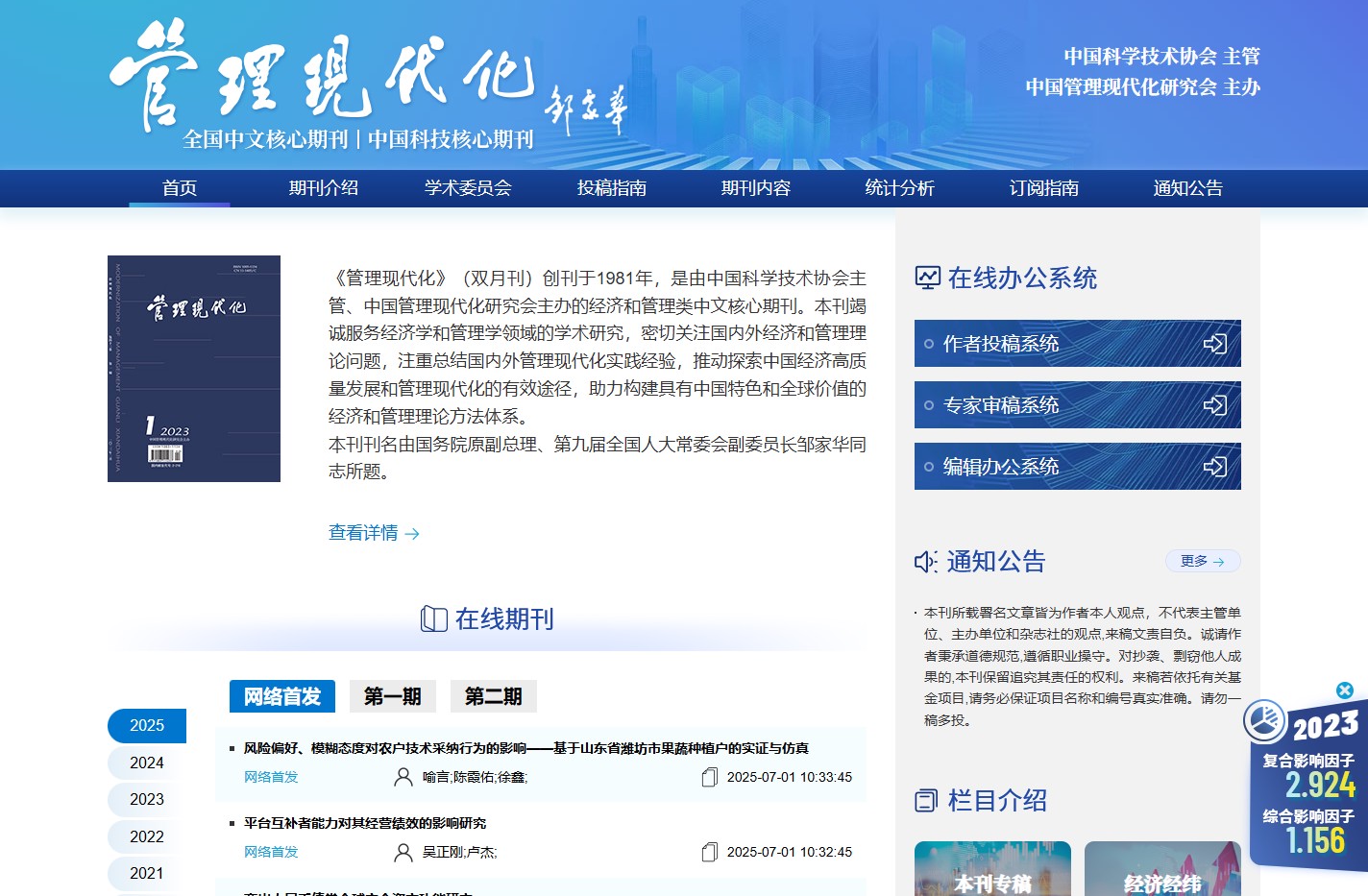 管理现代化
