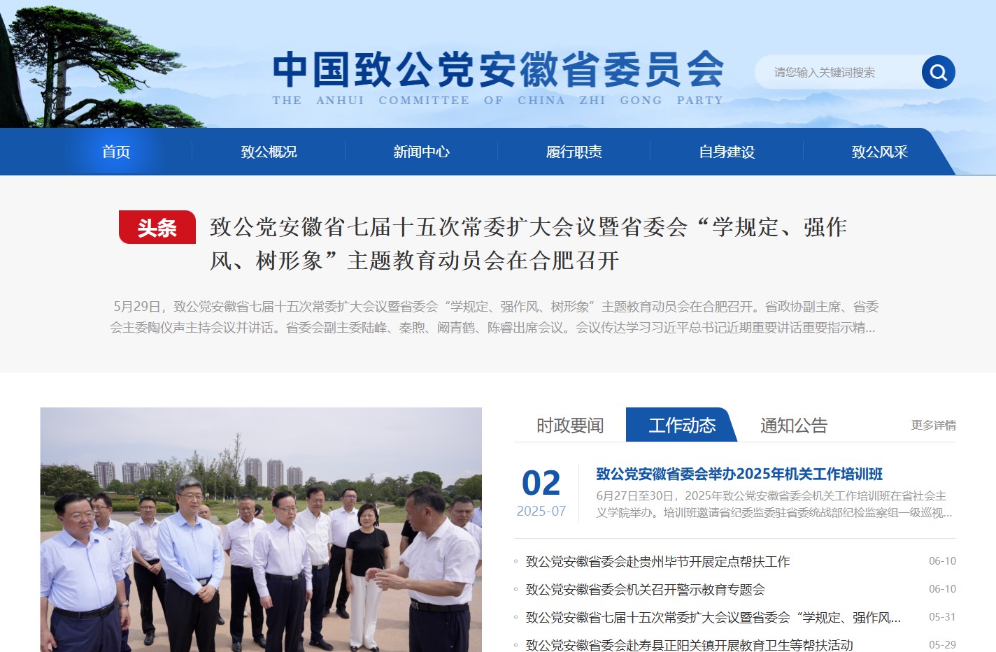 中国致公党安徽省委员会
