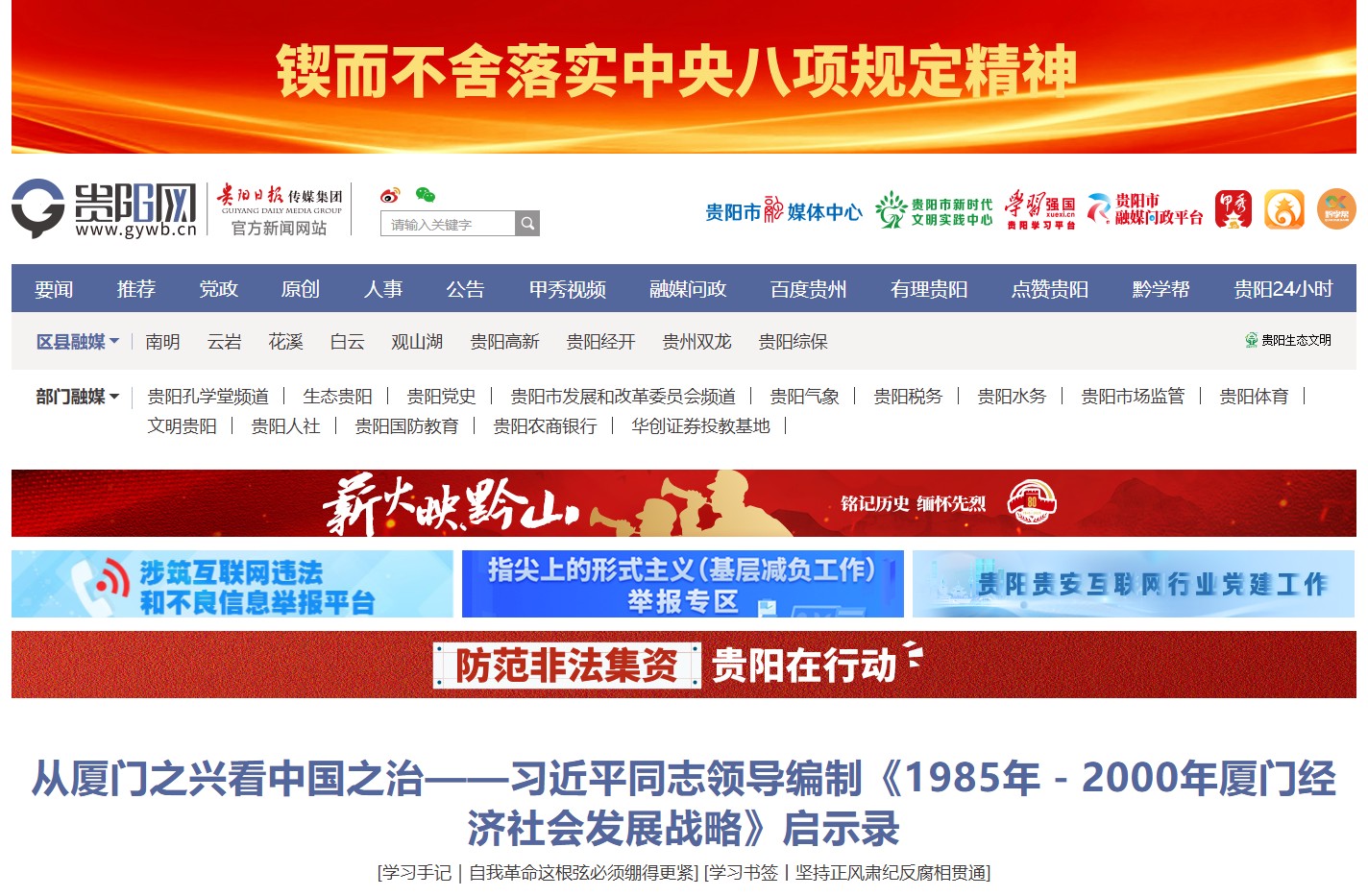 贵阳网