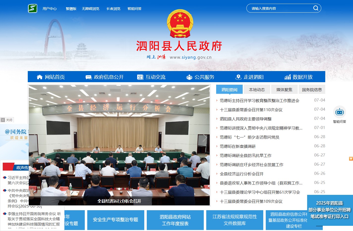 泗阳县人民政府