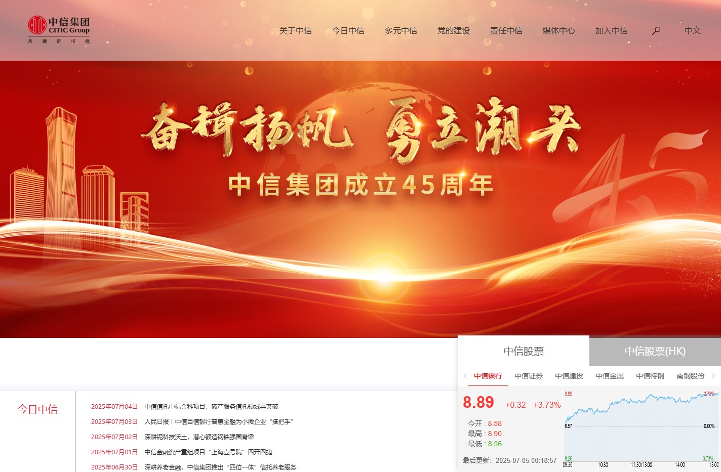 中信集团